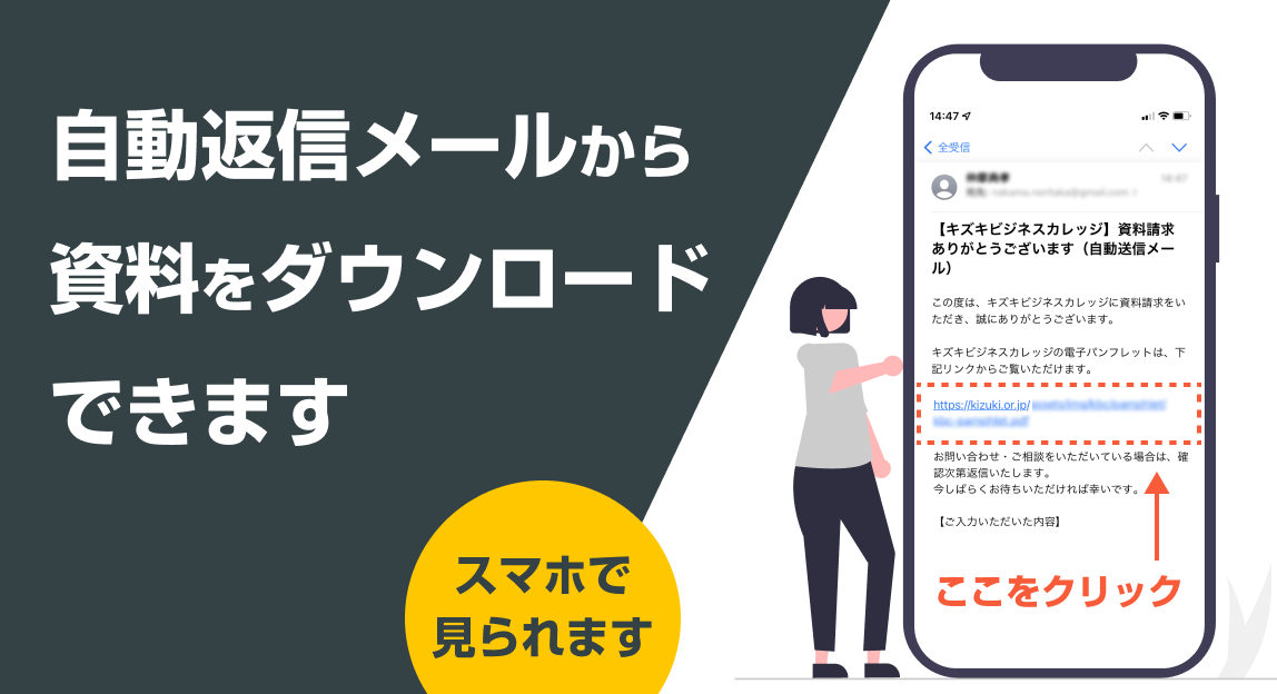 自動返信メールから資料をダウンロードできます