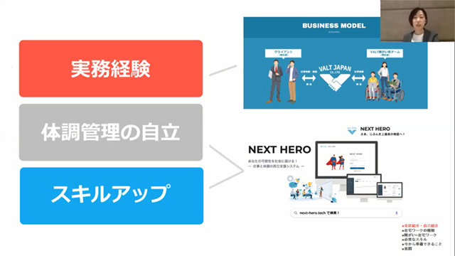 オンライン会社説明会