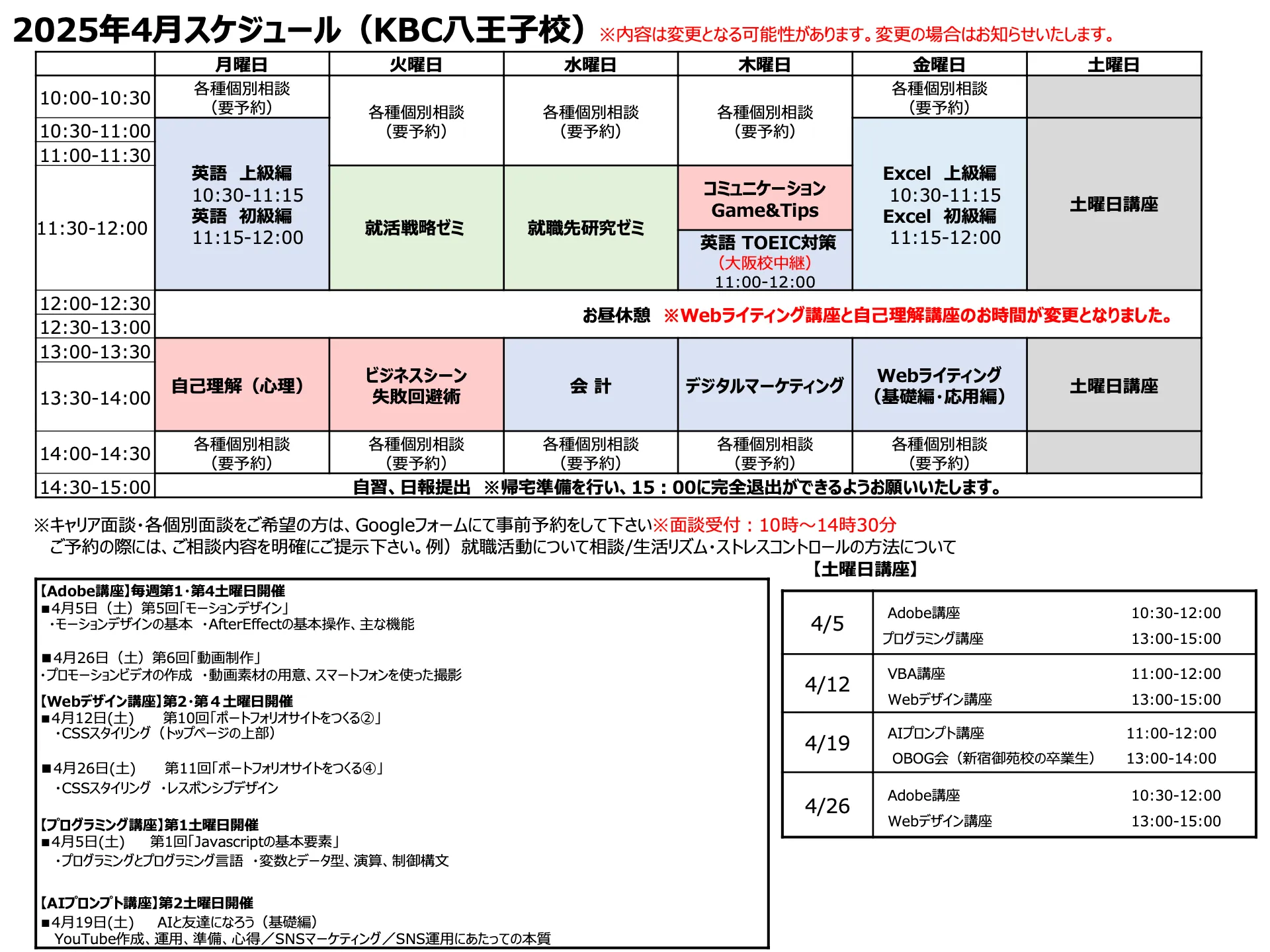 八王子校スケジュールの縮小画像