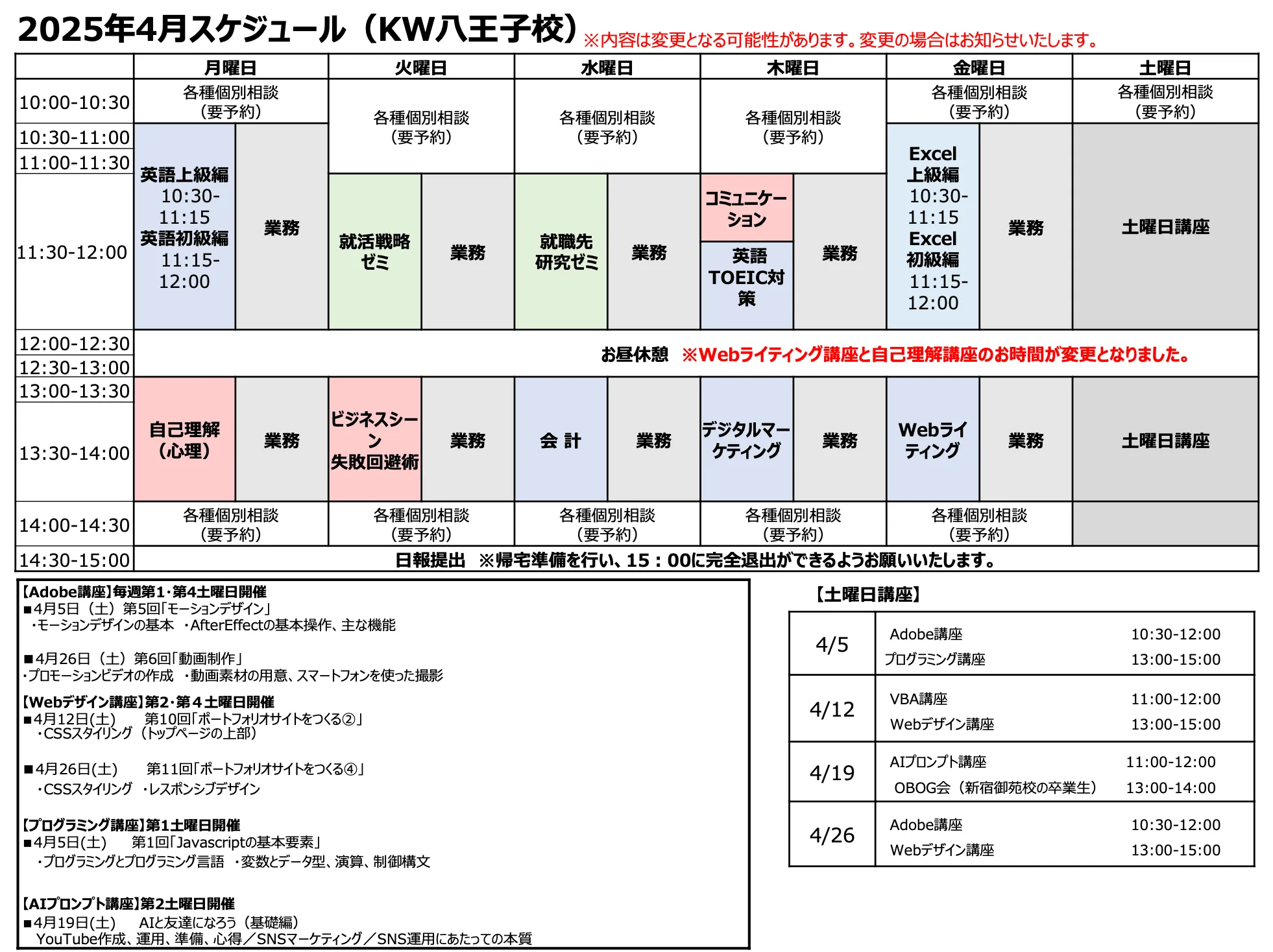 キズキワークススケジュールの縮小画像