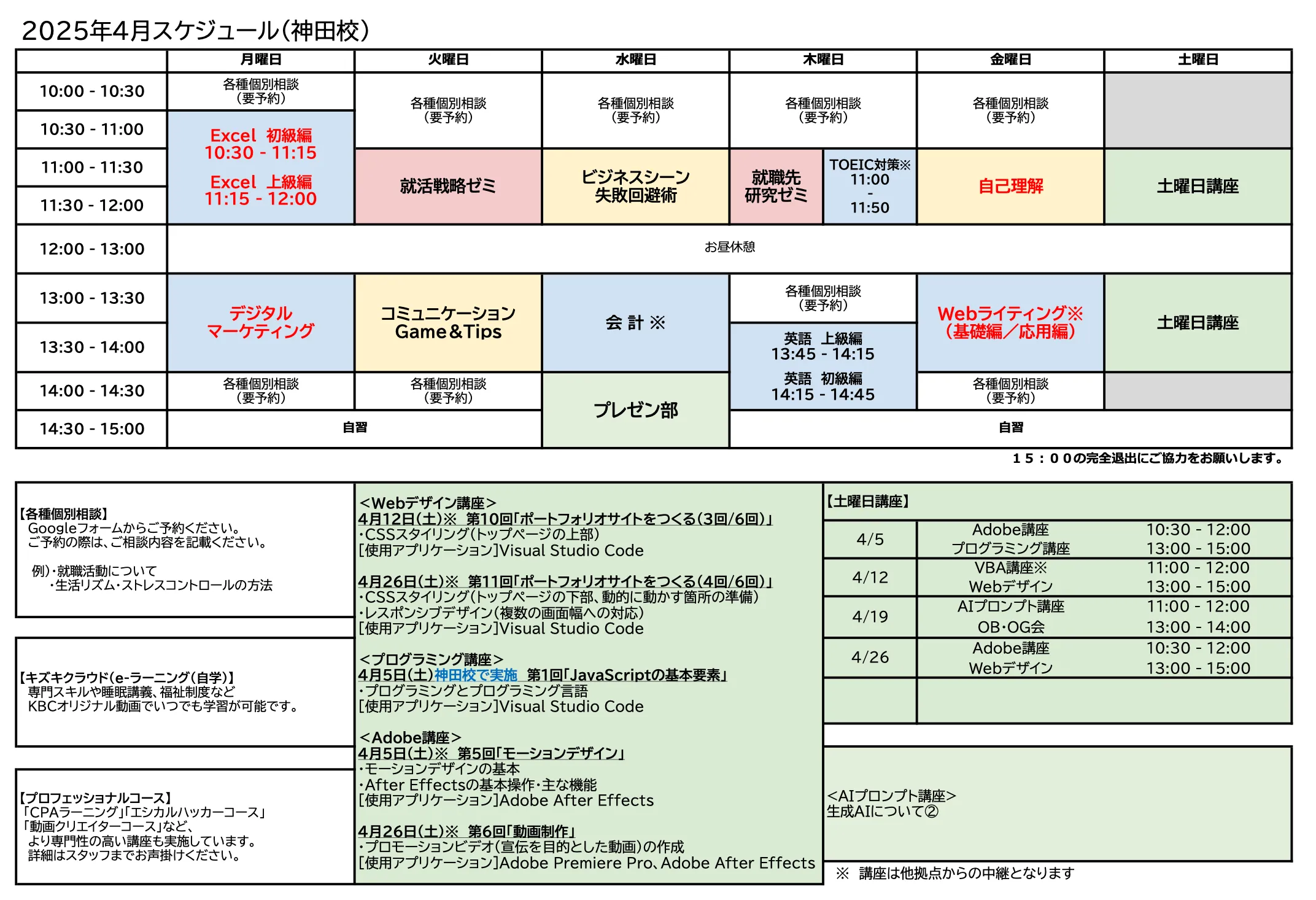神田校スケジュールの縮小画像