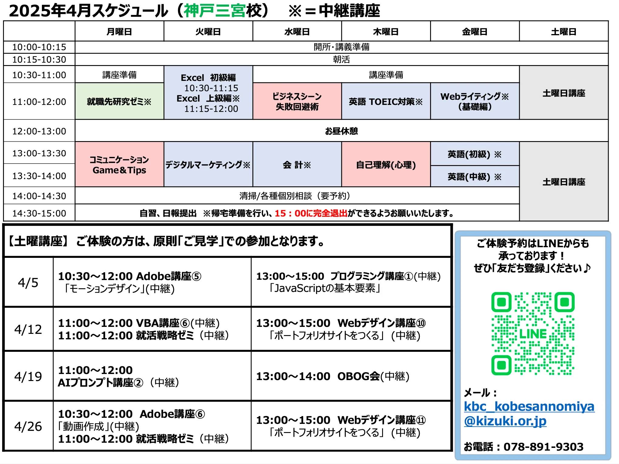 神戸三宮校スケジュールの縮小画像