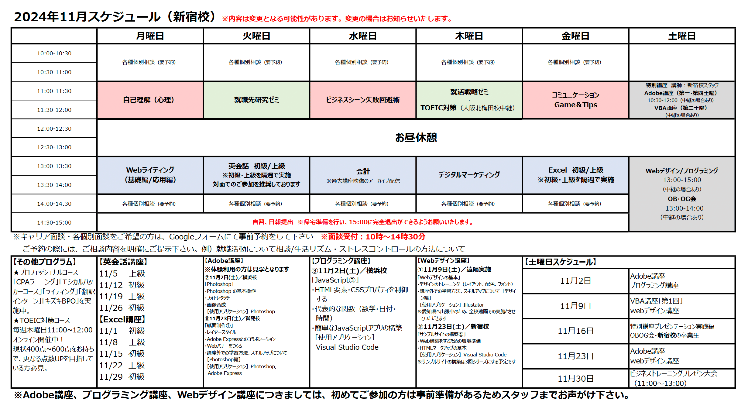 新宿校スケジュールの縮小画像