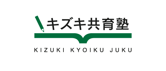 キズキ共育塾