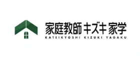 家庭教師キズキ家学