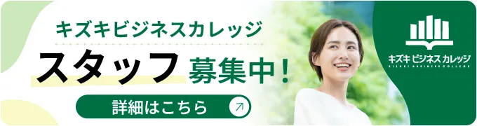 スタッフ採用
