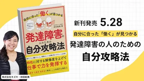 自分に合った「働く」が見つかる 発達障害の人のための自分攻略法
