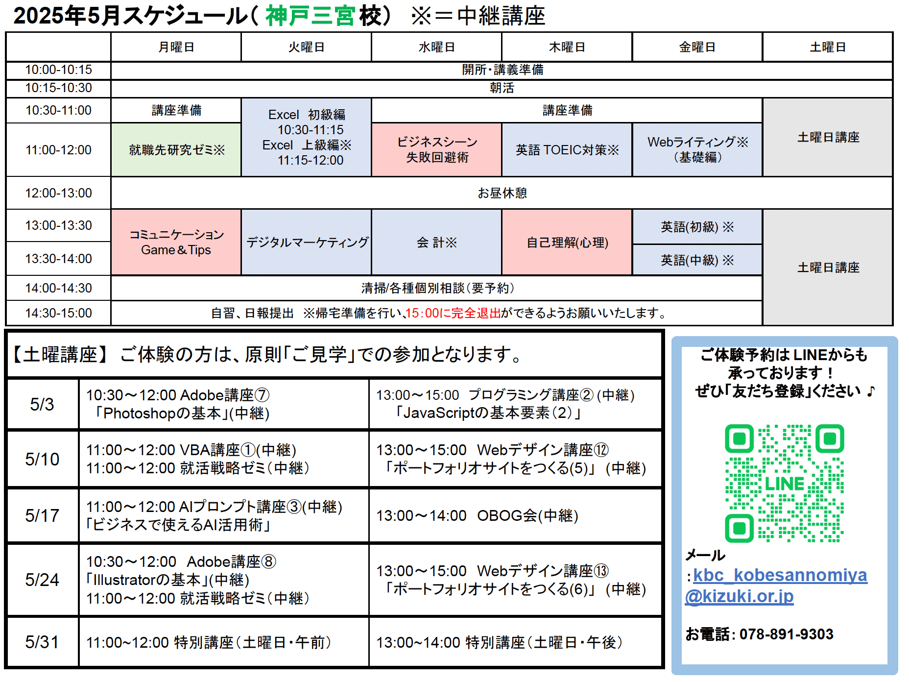 神戸三宮校スケジュールの縮小画像