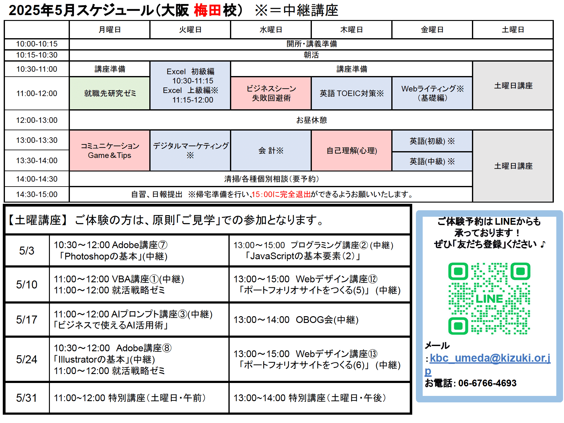 大阪梅田校スケジュールの縮小画像