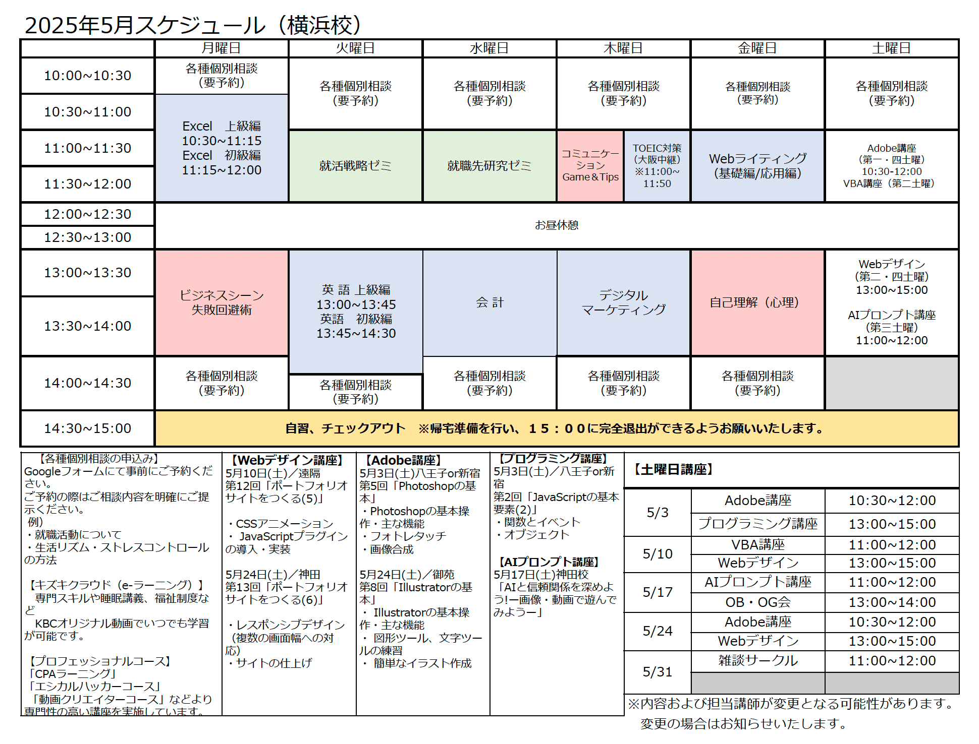 横浜校スケジュールの縮小画像