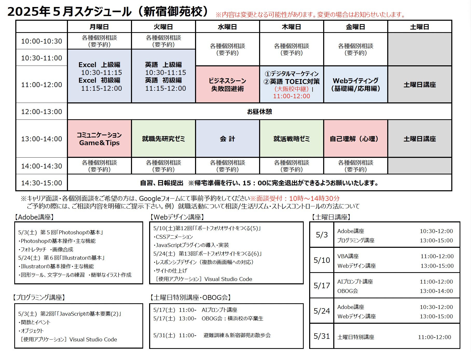 新宿御苑校スケジュールの縮小画像