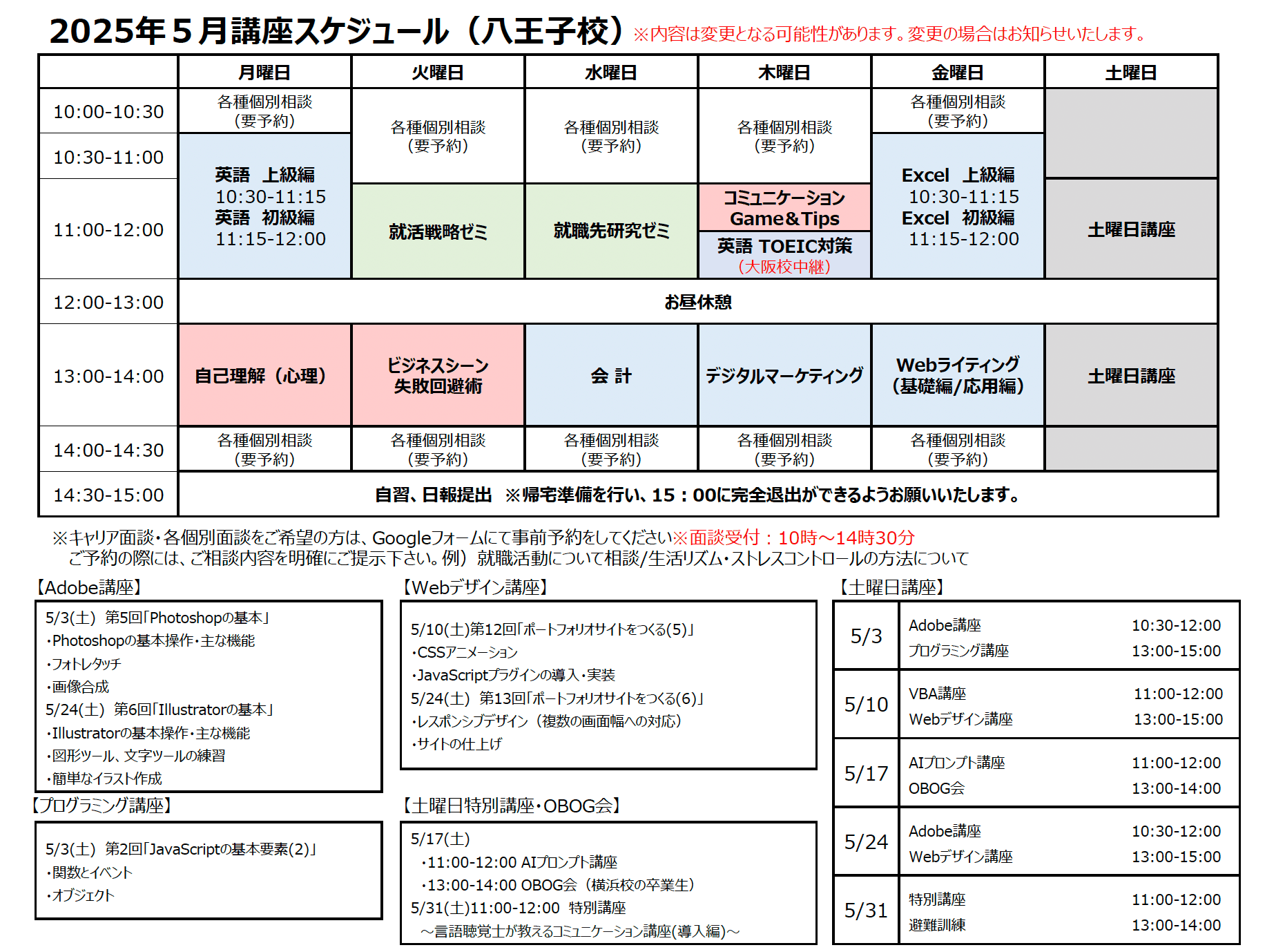 KBC八王子校・キズキワークススケジュールの縮小画像