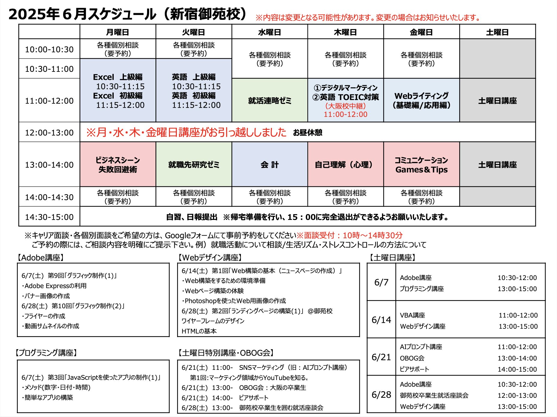 新宿御苑校スケジュールの縮小画像