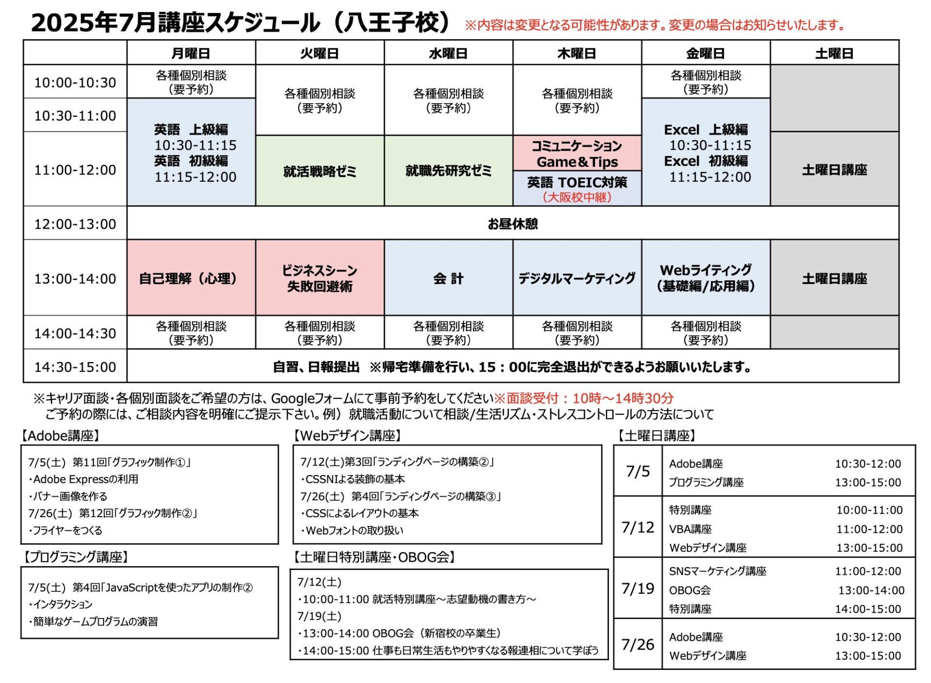 KBC八王子校・キズキワークススケジュールの縮小画像
