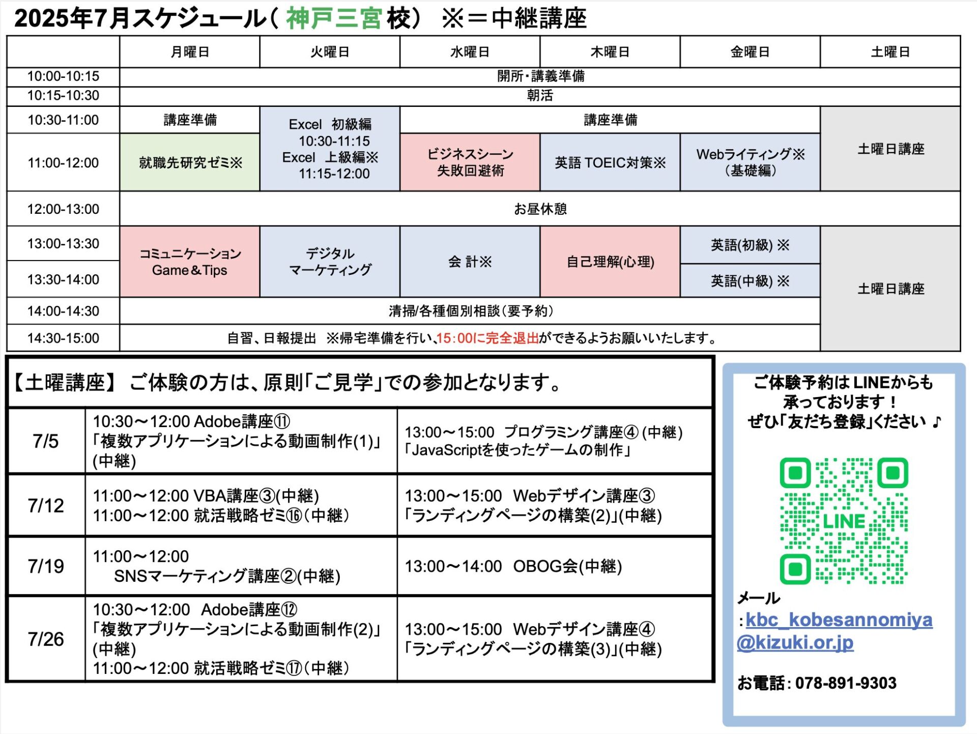 神戸三宮校スケジュールの縮小画像
