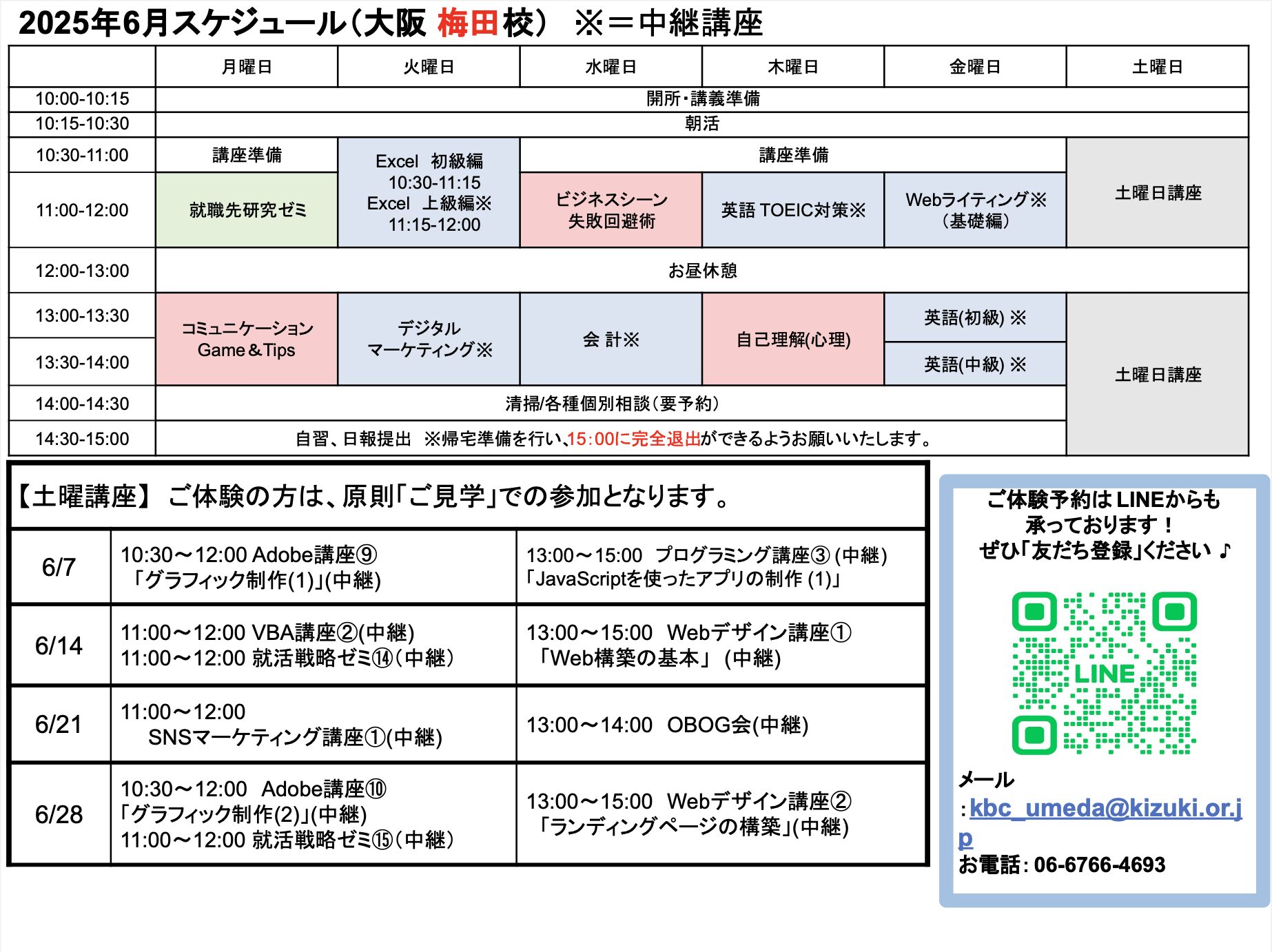 大阪梅田校スケジュールの縮小画像