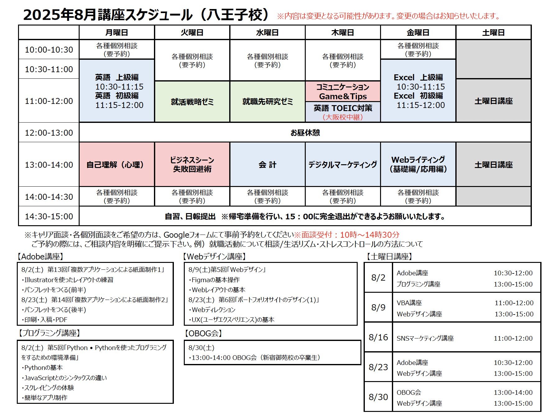 KBC八王子校・キズキワークススケジュールの縮小画像