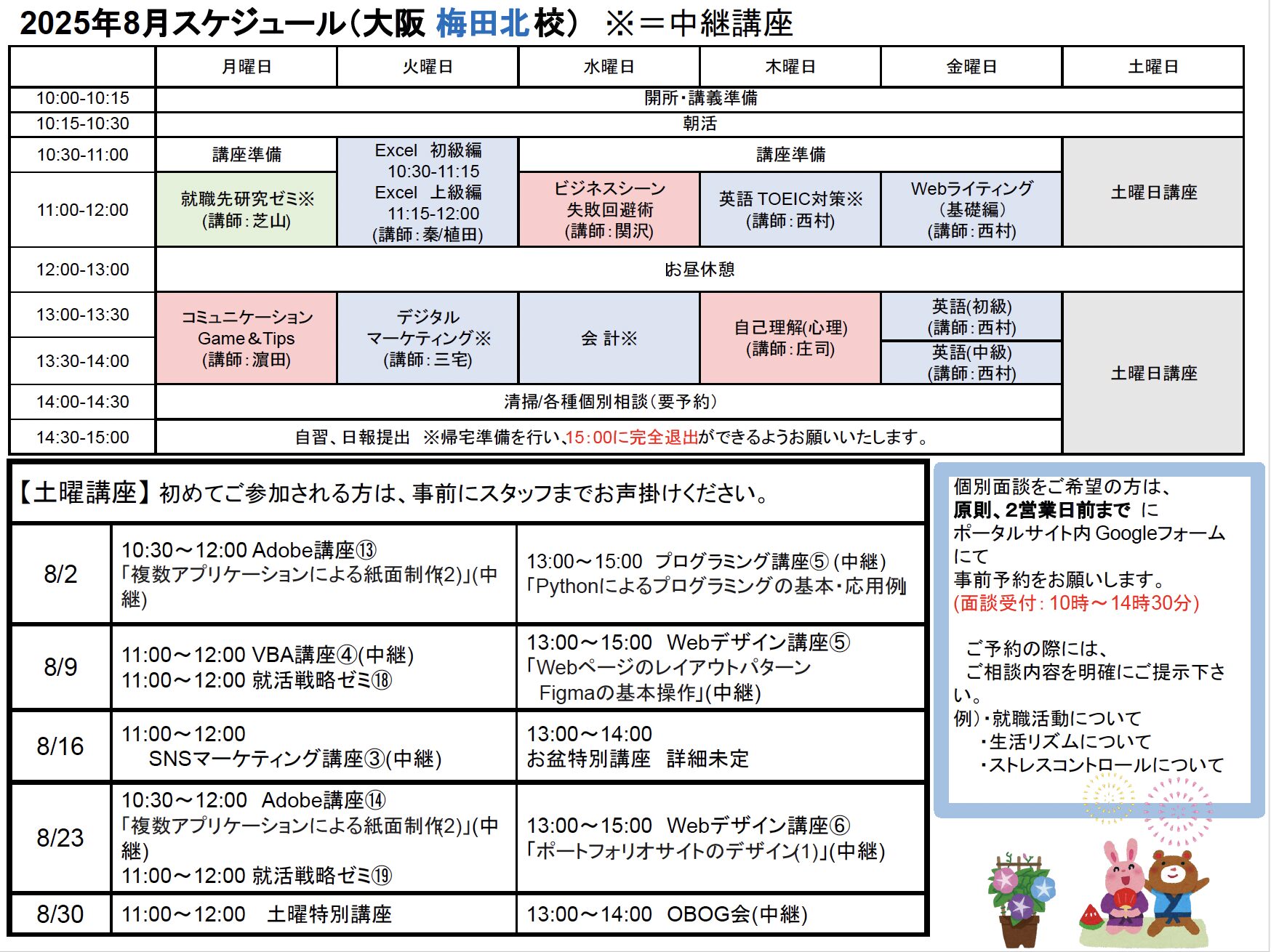 大阪梅田北校スケジュールの縮小画像