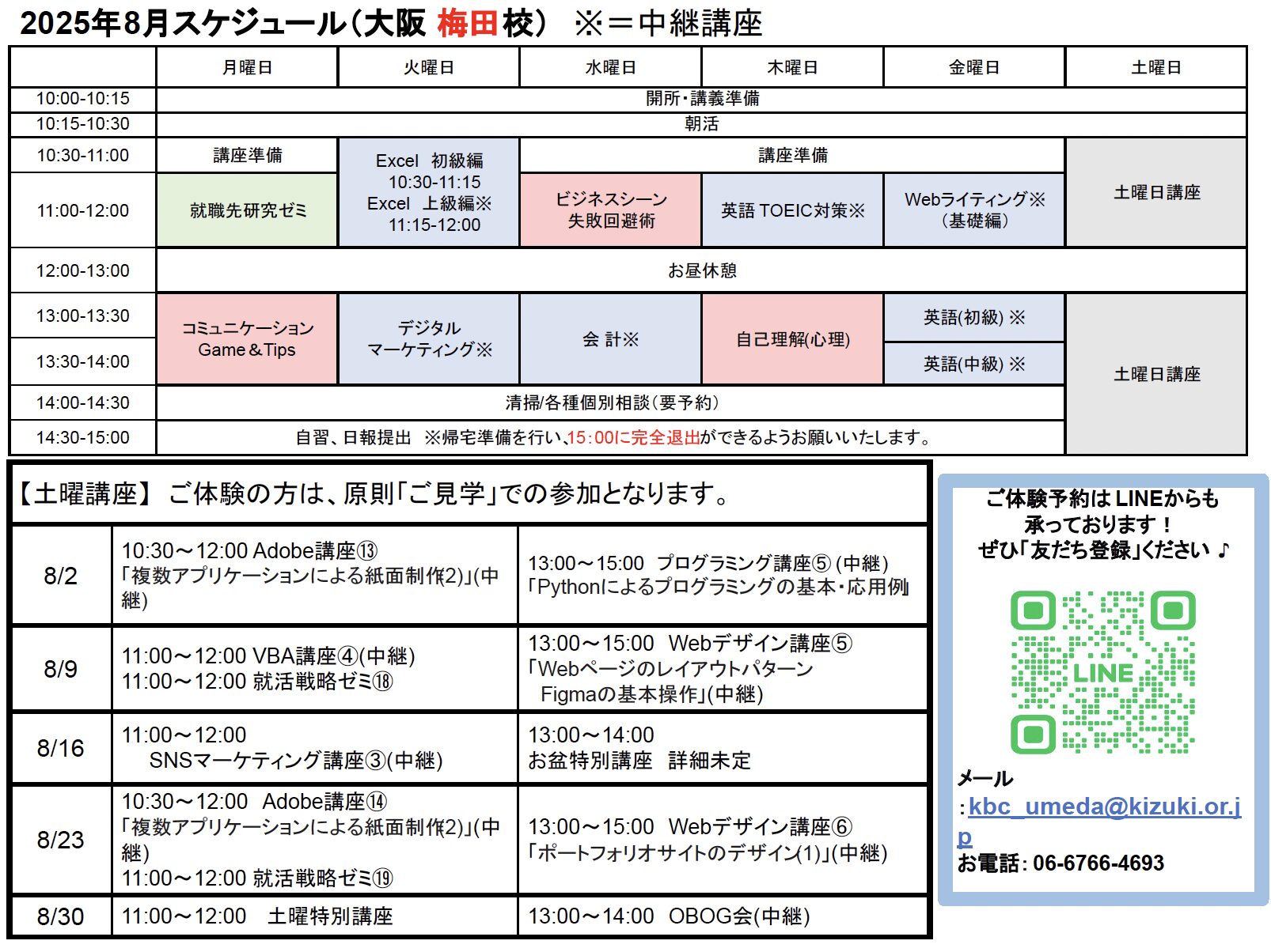 大阪梅田校スケジュールの縮小画像