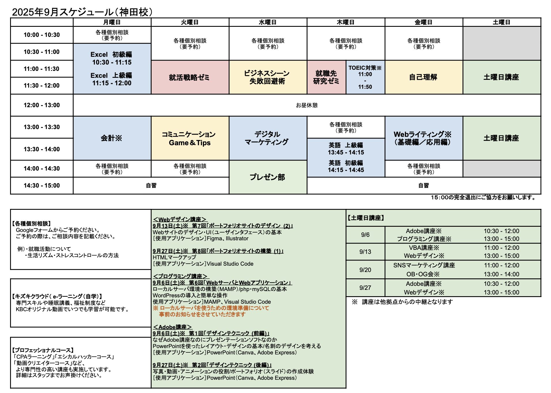 神田校スケジュールの縮小画像