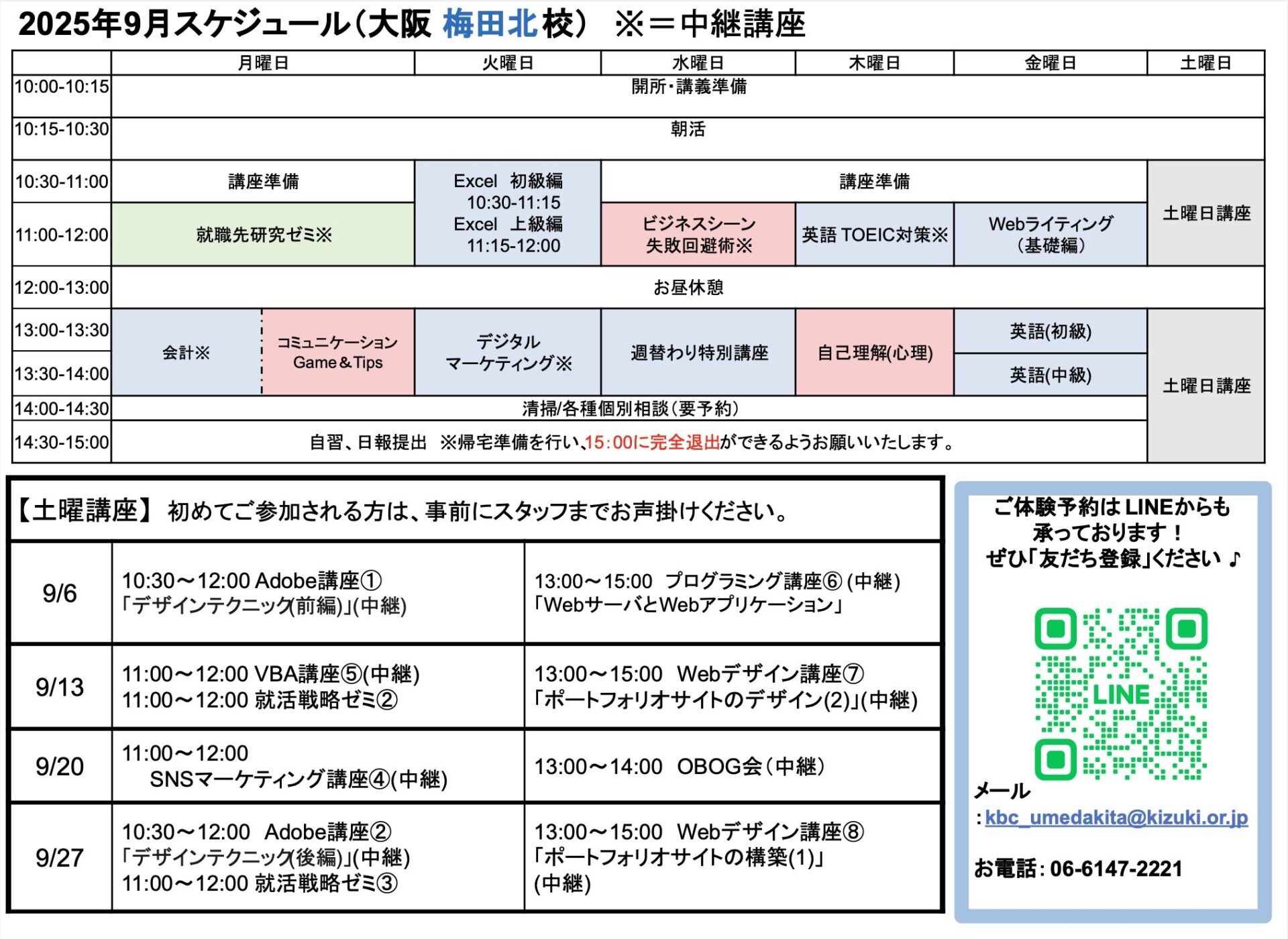 大阪梅田北校スケジュールの縮小画像