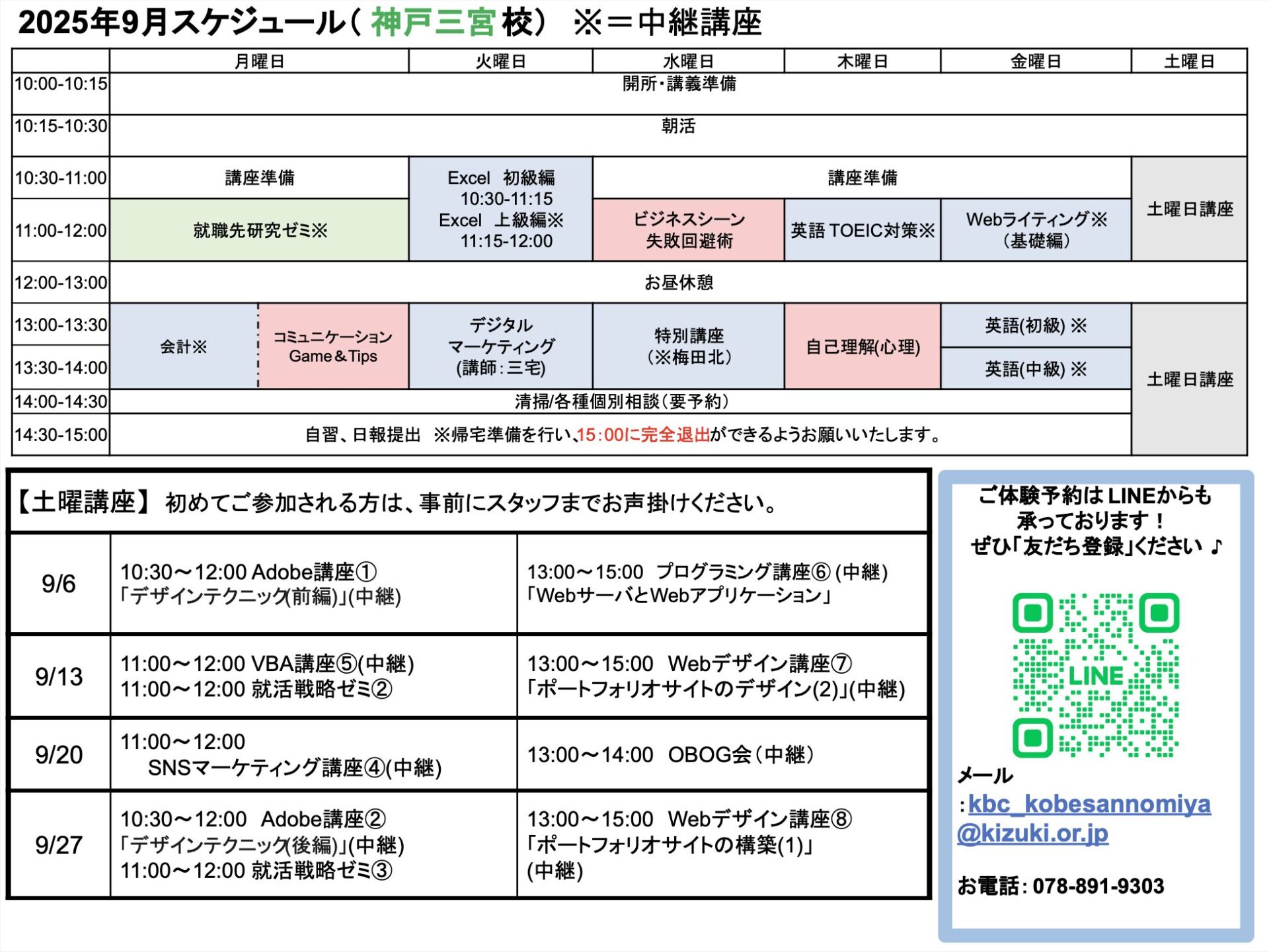 神戸三宮校スケジュールの縮小画像