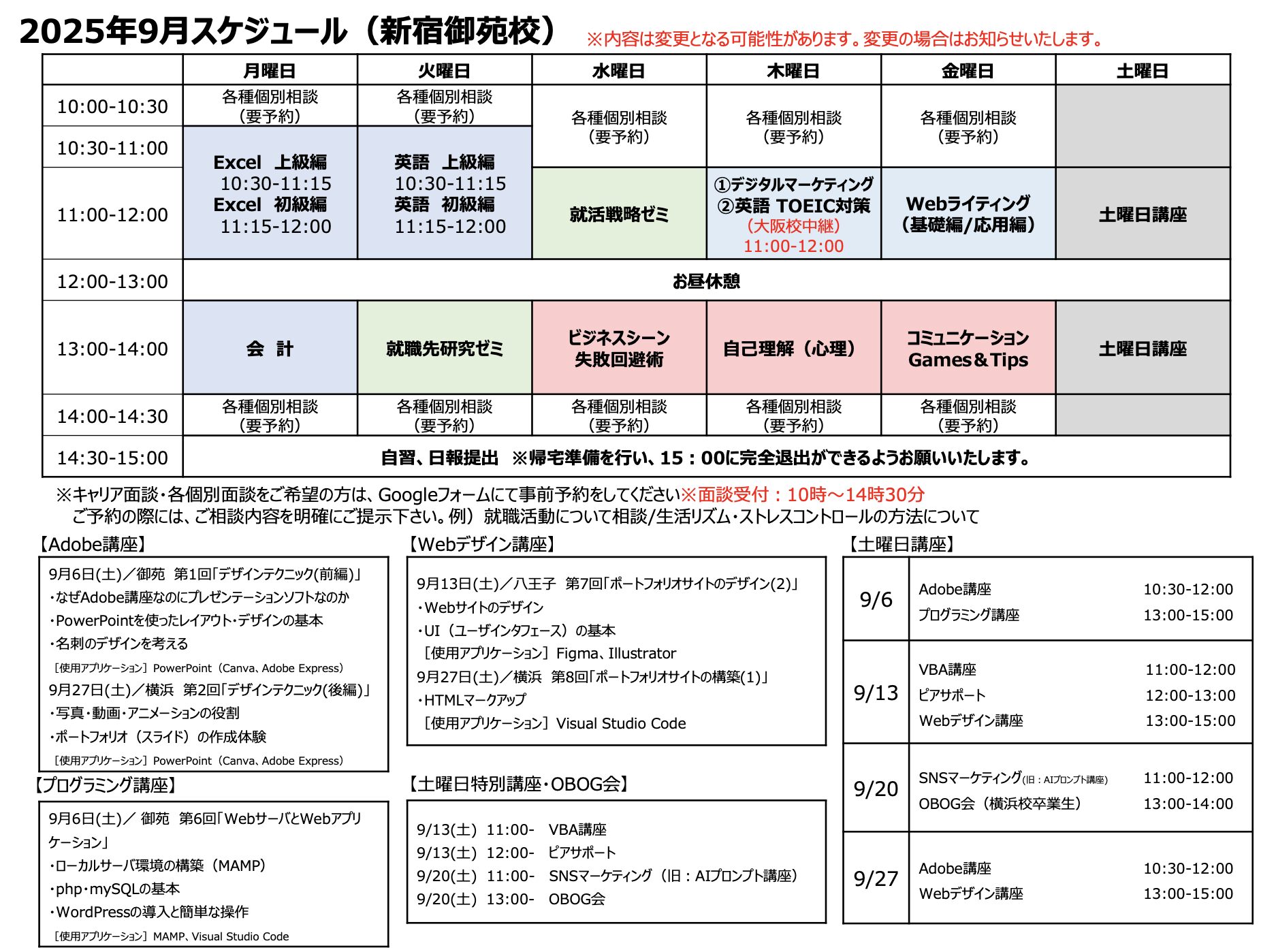 新宿御苑校スケジュールの縮小画像