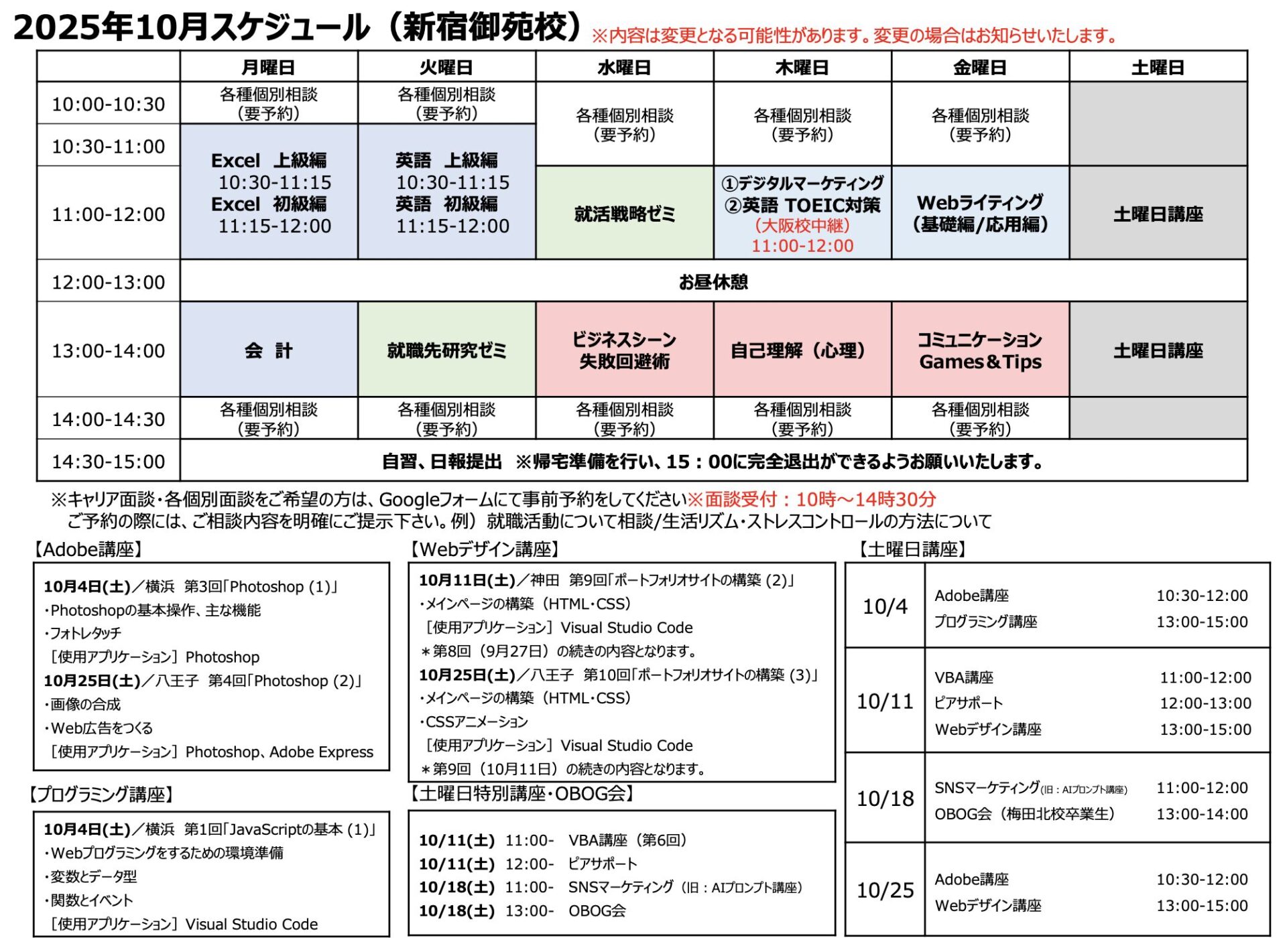 新宿御苑校スケジュールの縮小画像