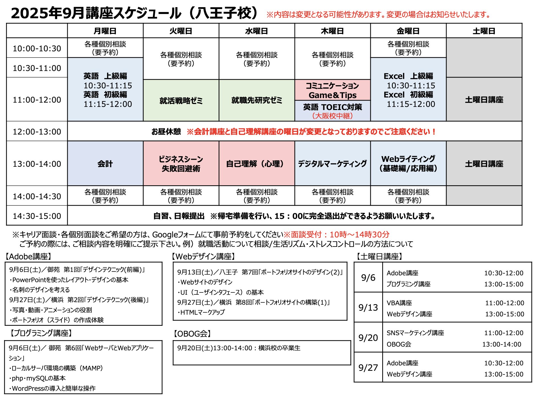 KBC八王子校・キズキワークススケジュールの縮小画像
