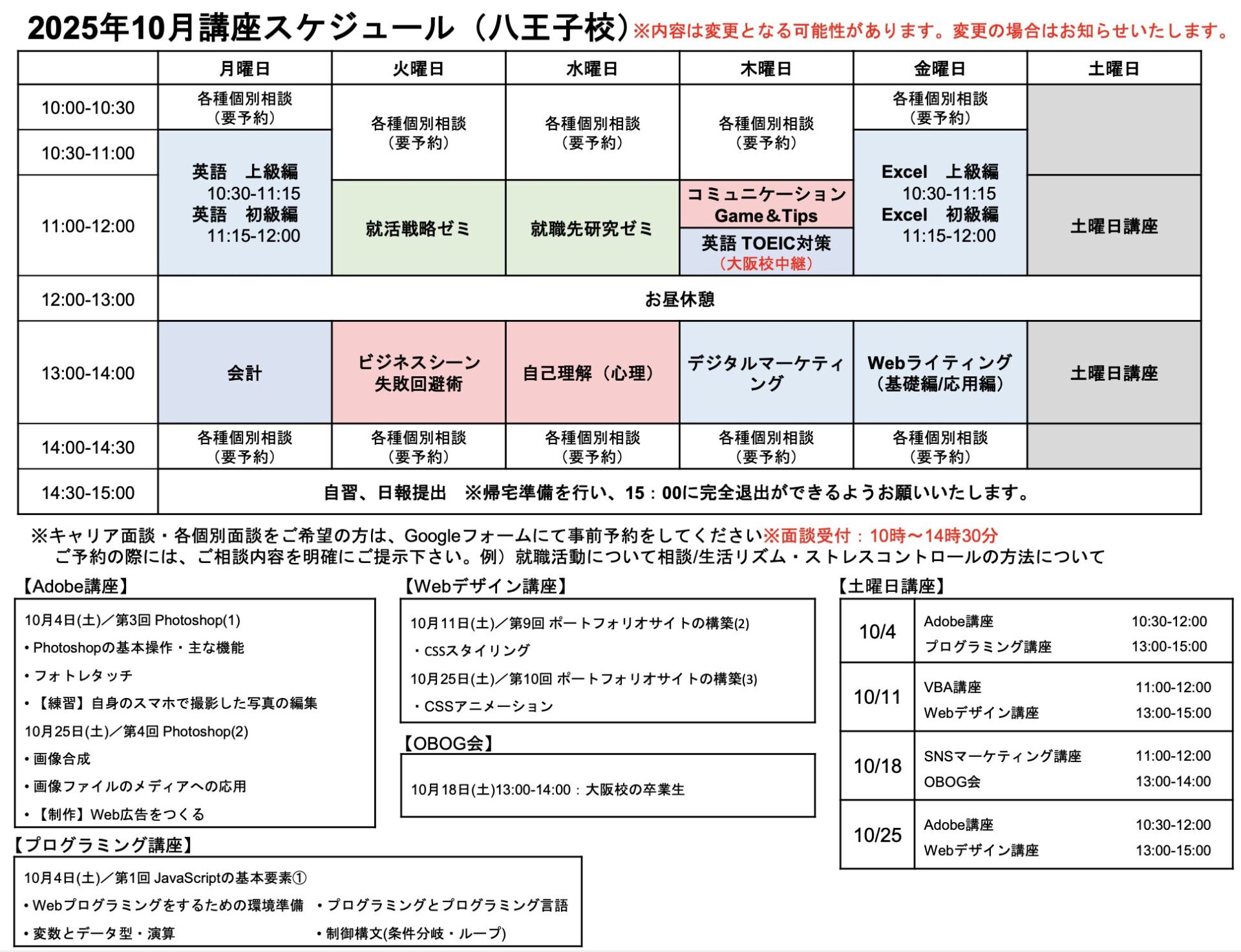 KBC八王子校・キズキワークススケジュールの縮小画像