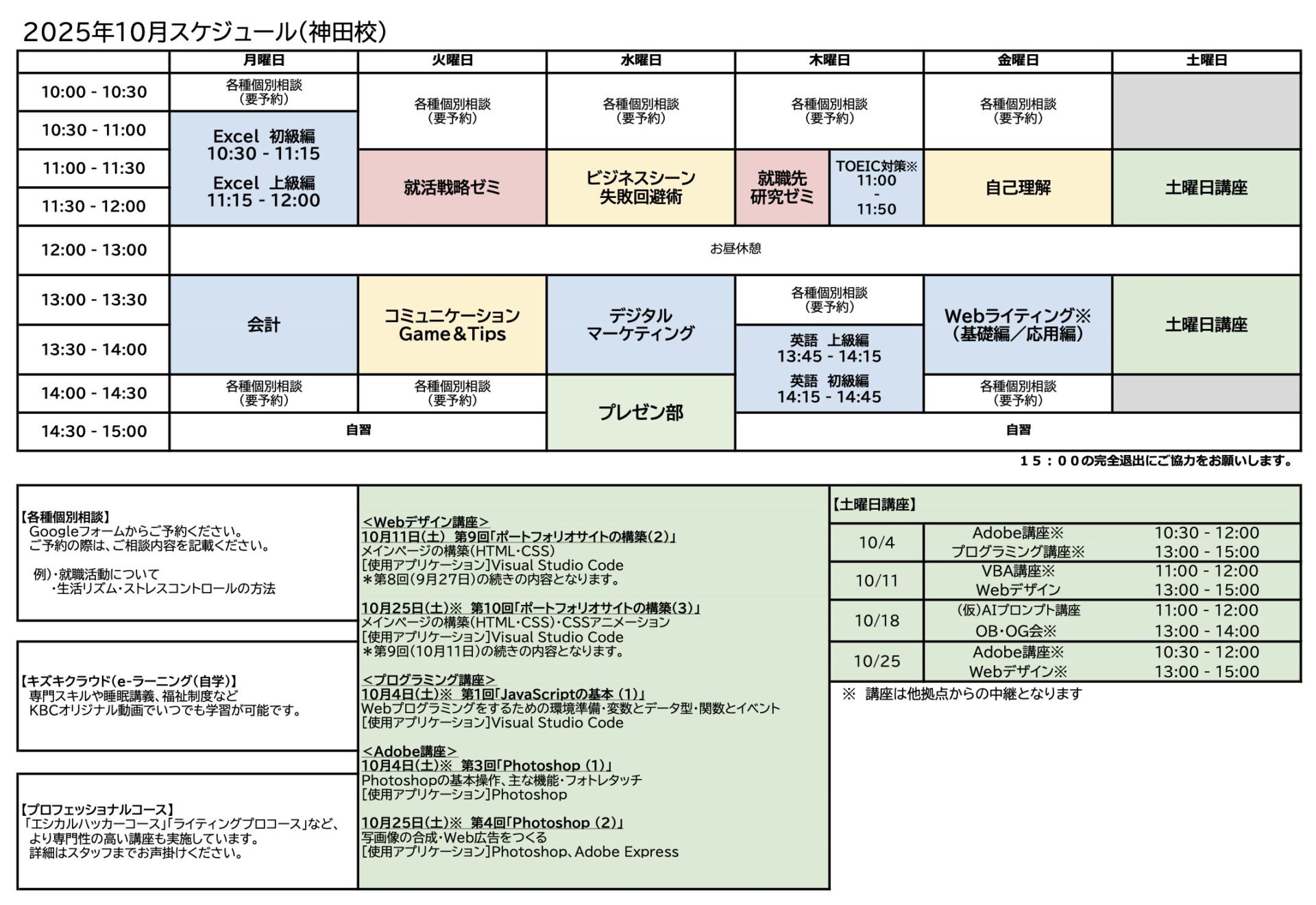 神田校スケジュールの縮小画像
