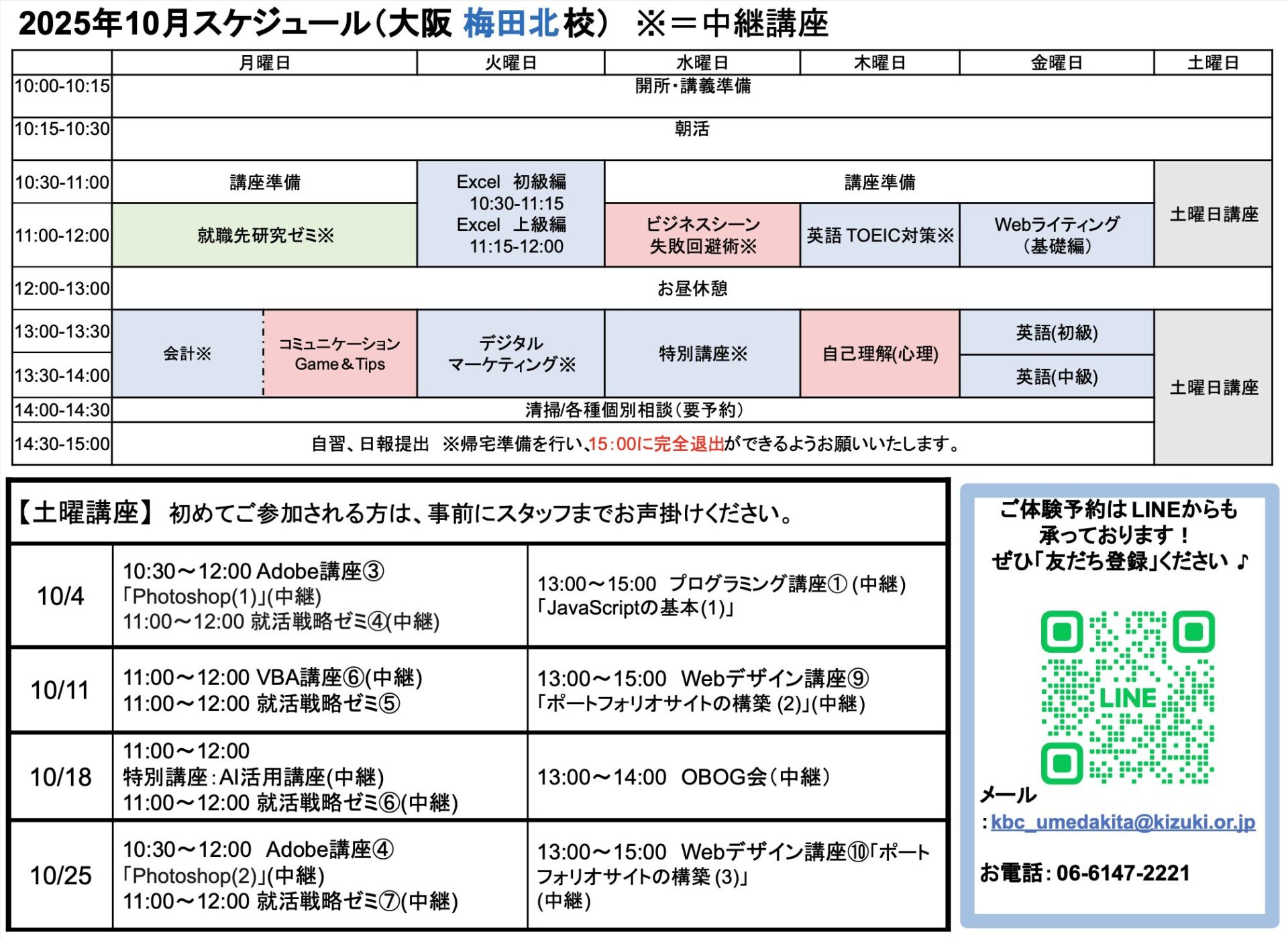 大阪梅田北校スケジュールの縮小画像