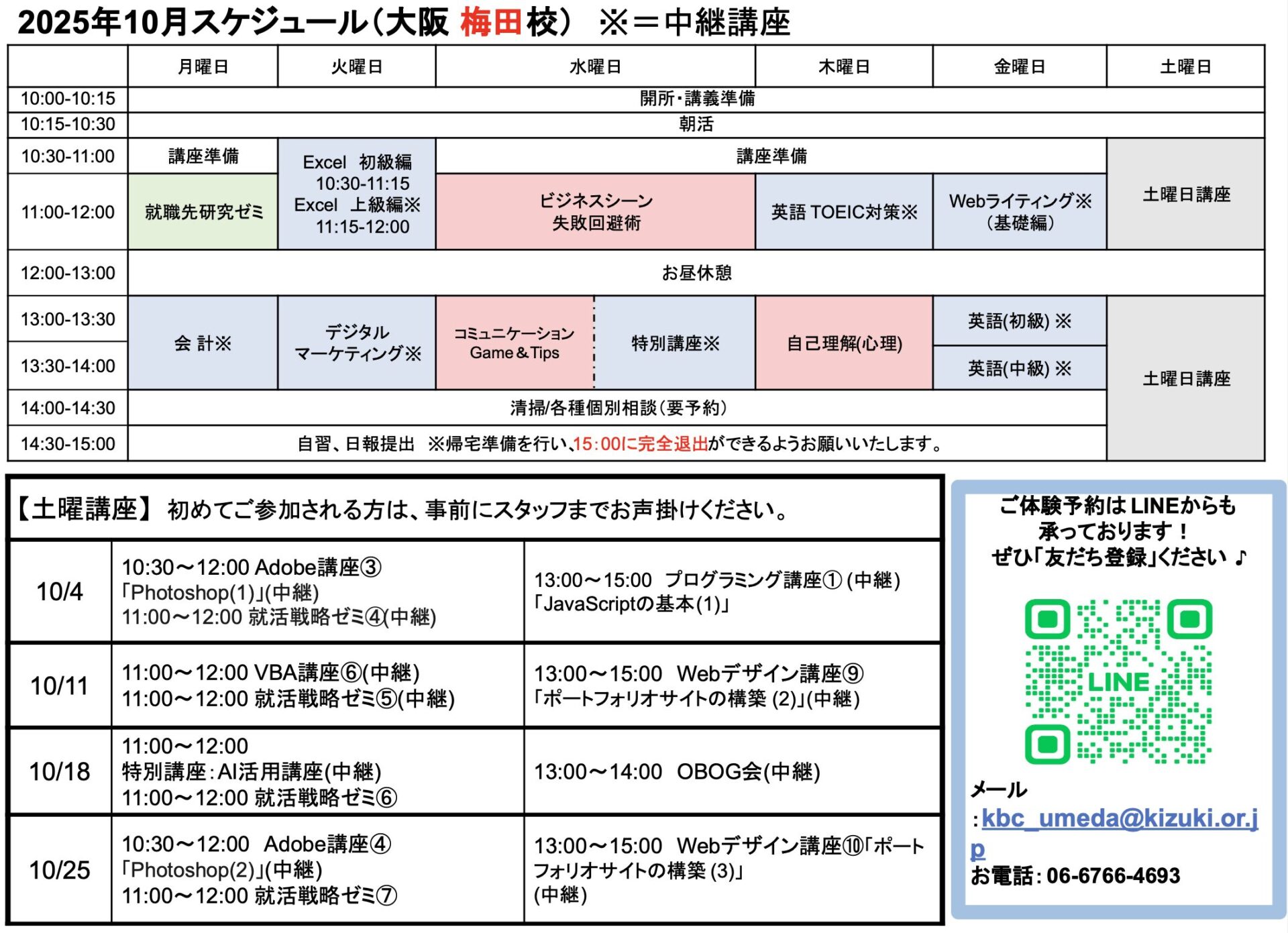 大阪梅田校スケジュールの縮小画像