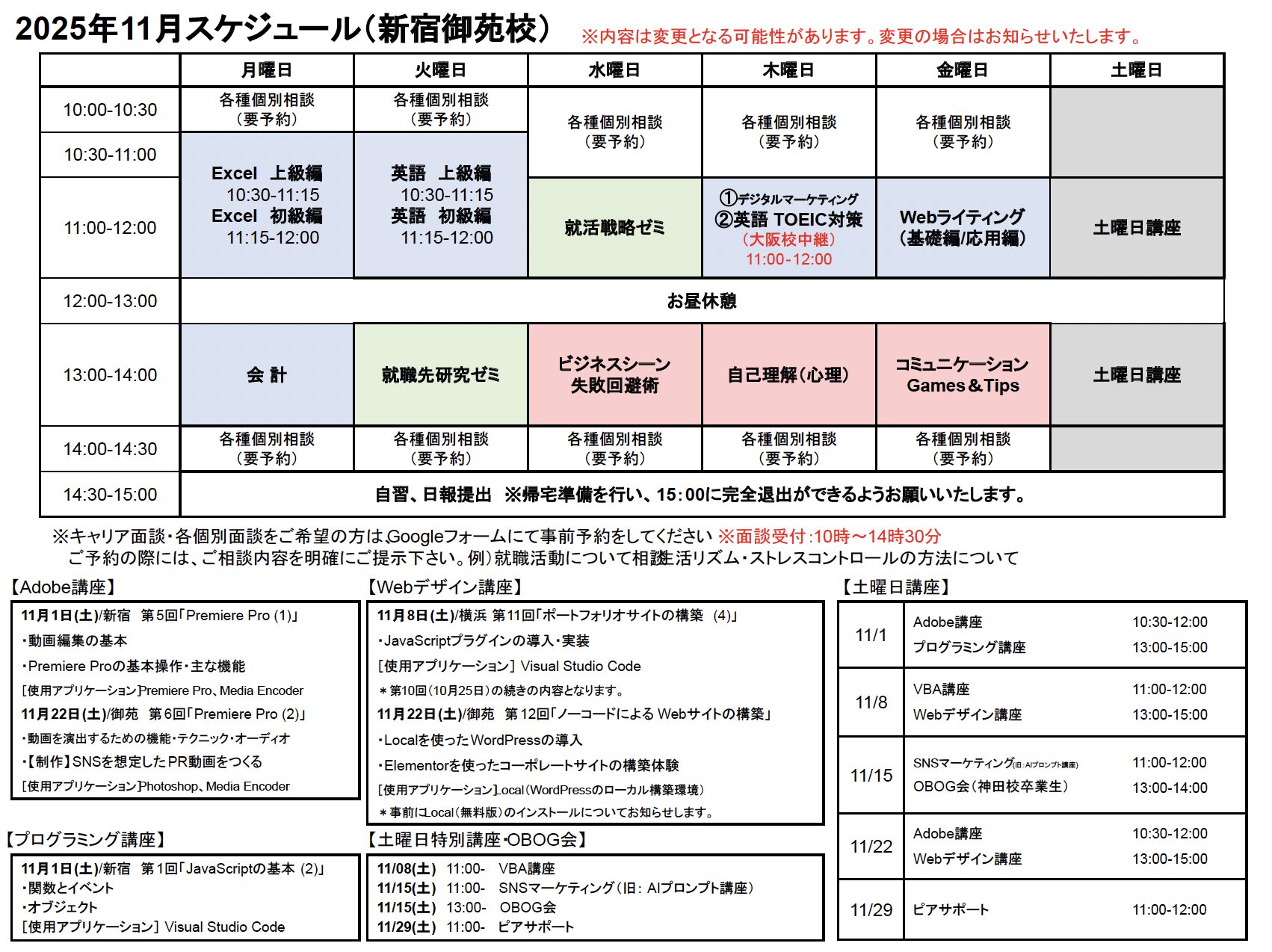 新宿御苑校スケジュールの縮小画像