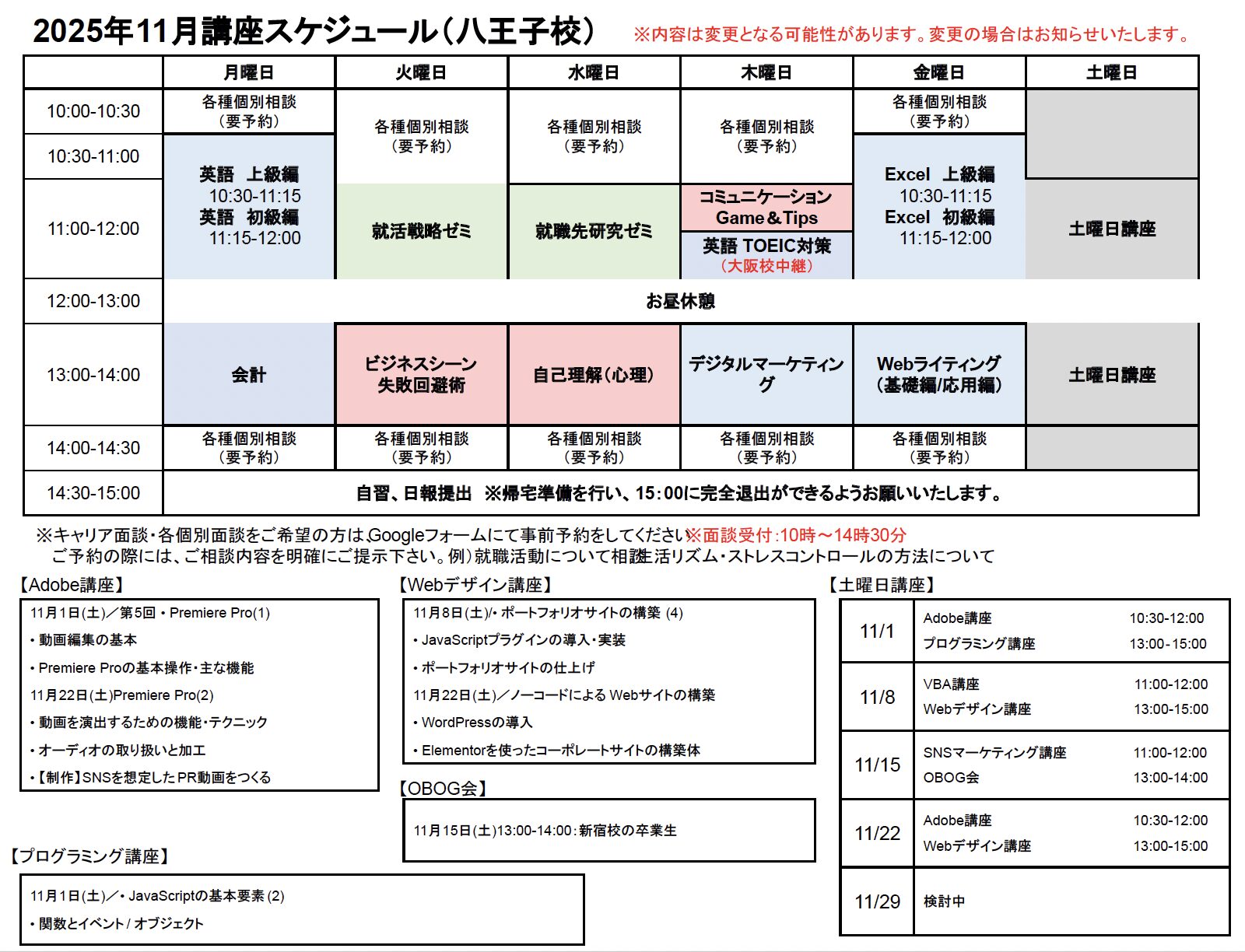 KBC八王子校・キズキワークススケジュールの縮小画像