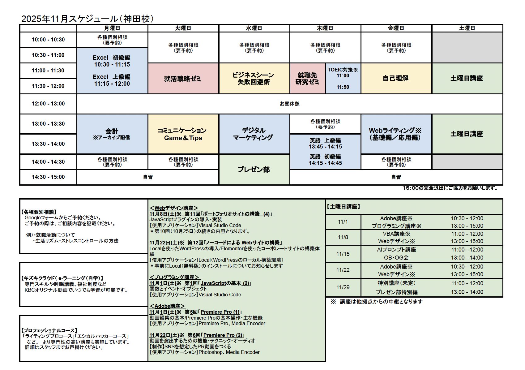 神田校スケジュールの縮小画像
