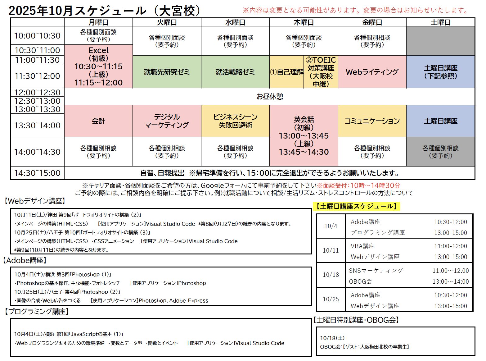 KBC大宮校スケジュールの縮小画像