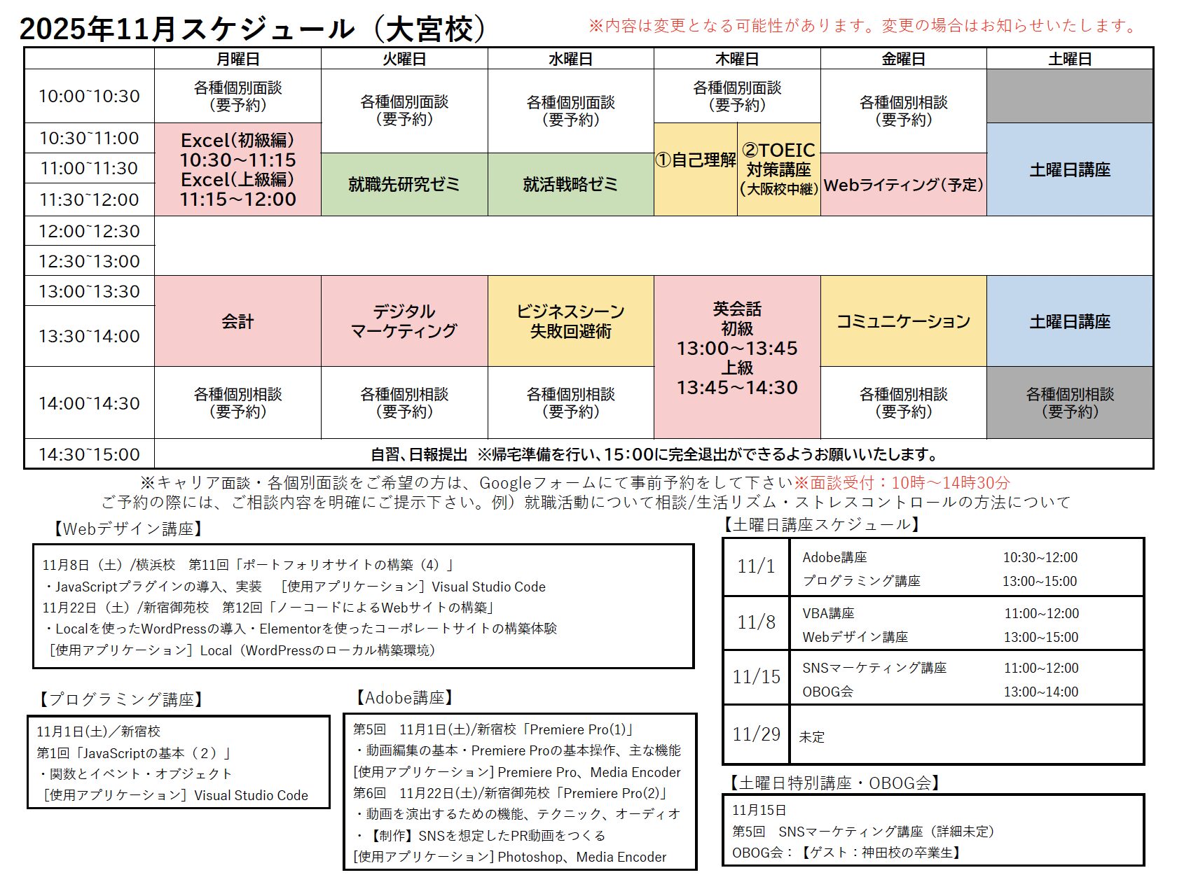 KBC大宮校スケジュールの縮小画像