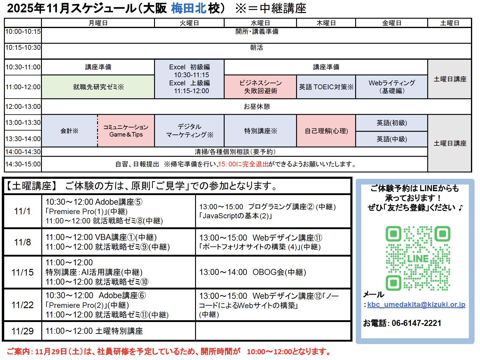 大阪梅田北校スケジュールの縮小画像