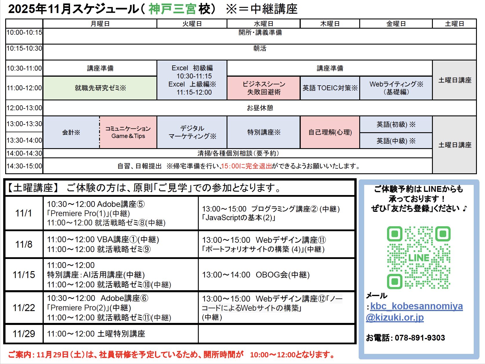 神戸三宮校スケジュールの縮小画像