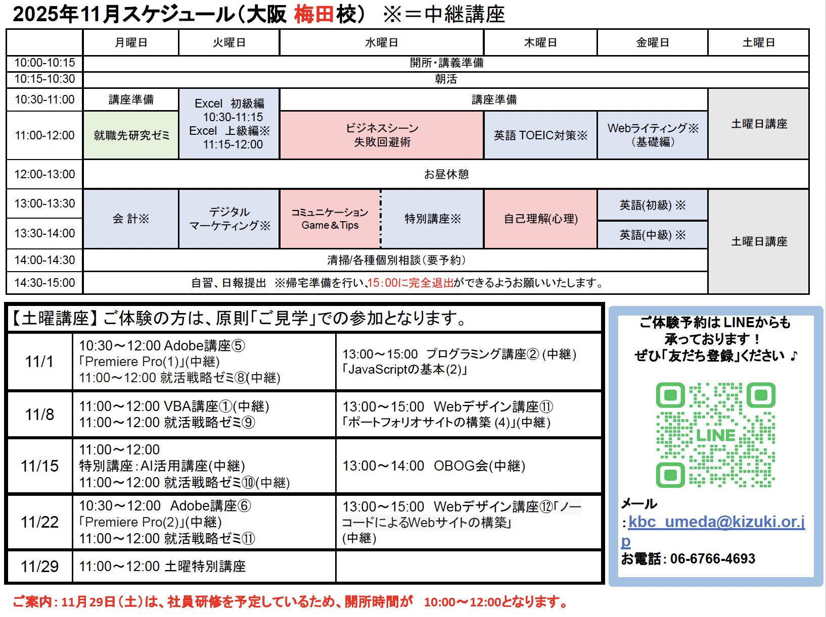 大阪梅田校スケジュールの縮小画像