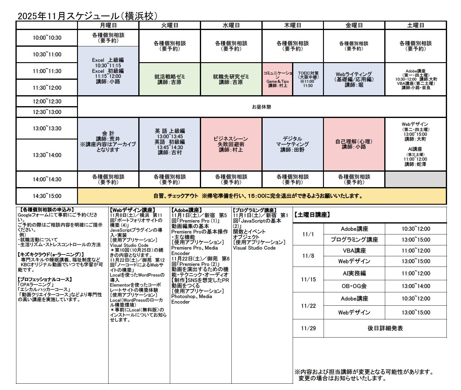 横浜校スケジュールの縮小画像
