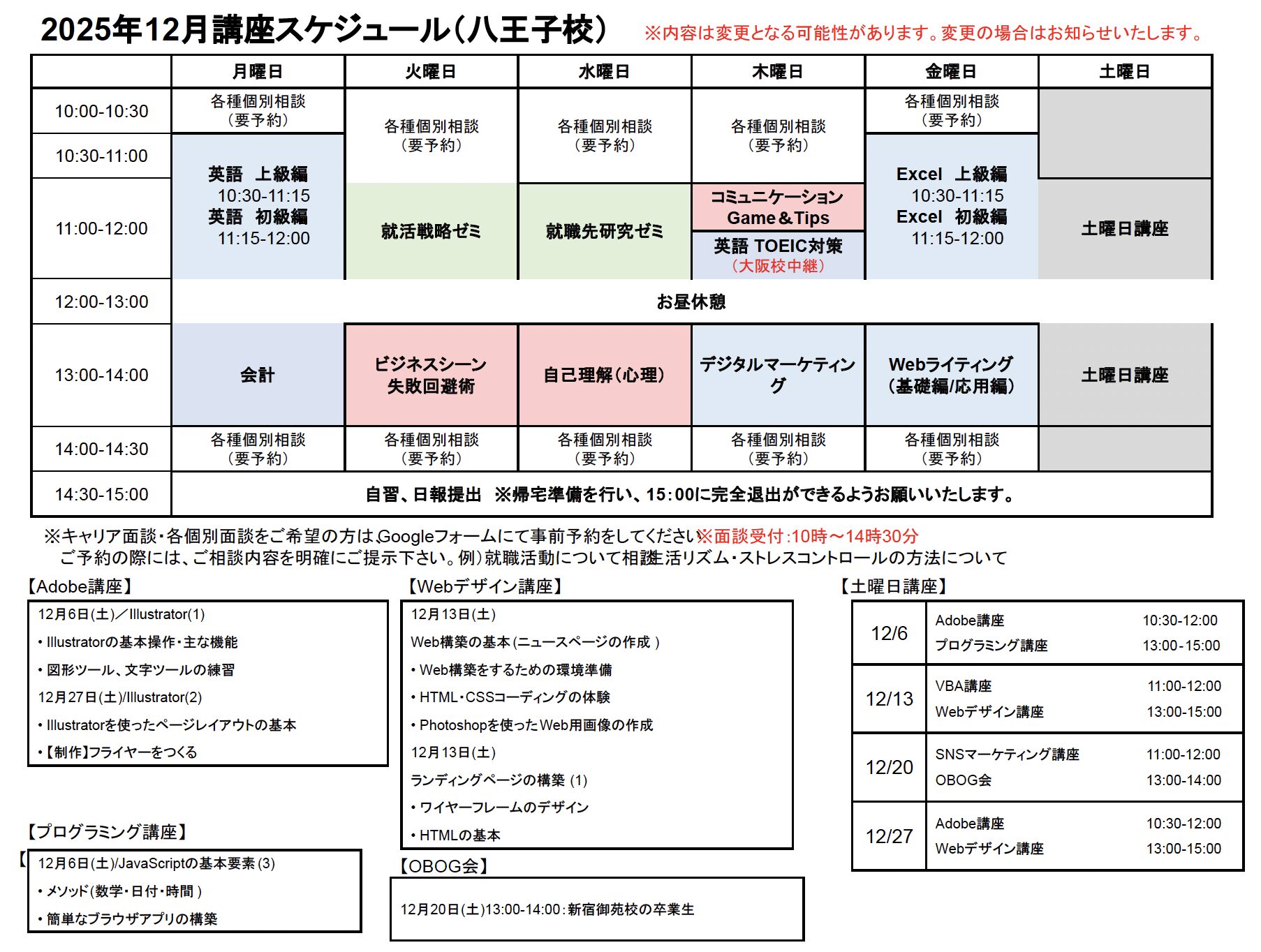 KBC八王子校・キズキワークススケジュールの縮小画像