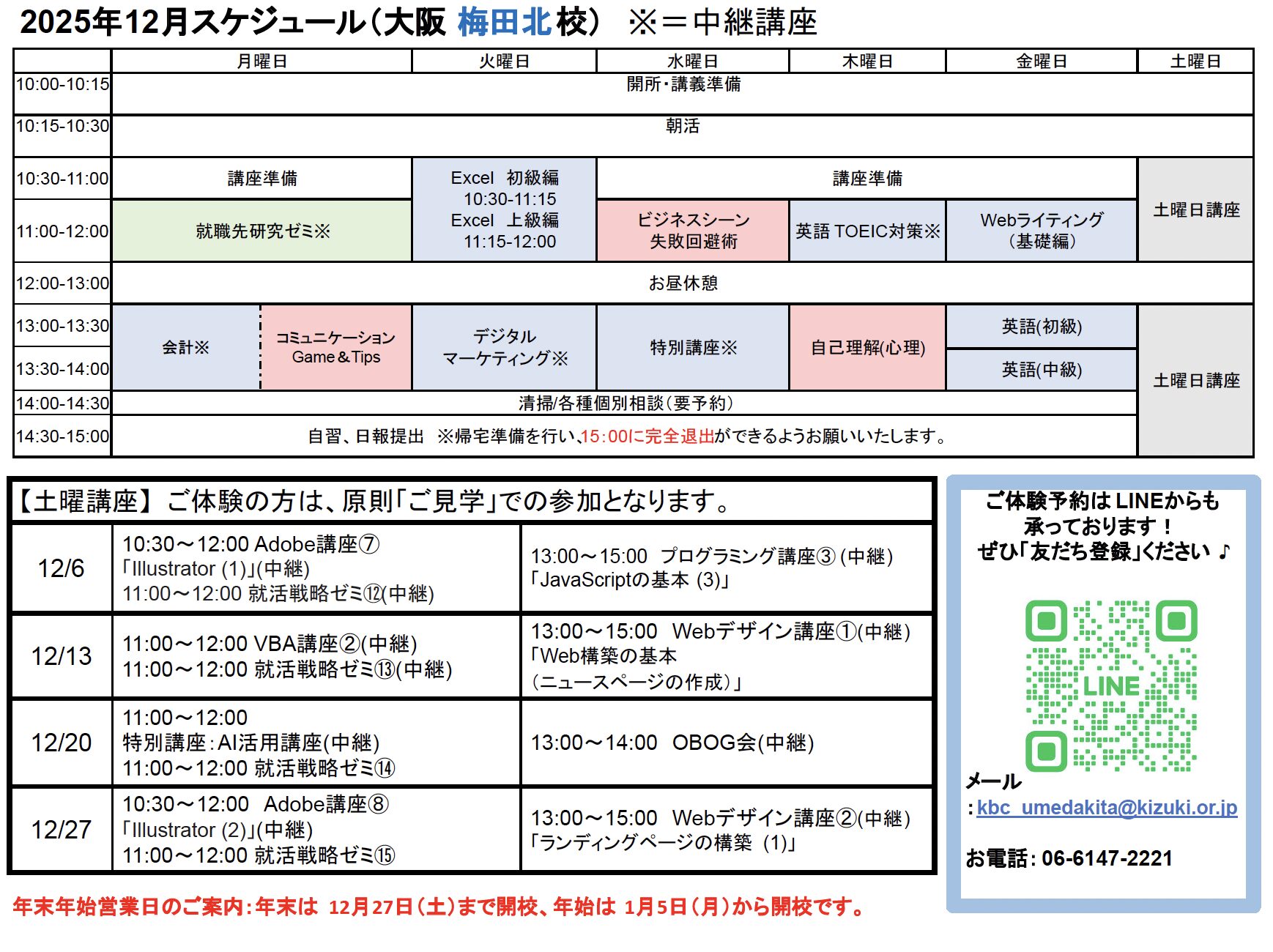 大阪梅田北校スケジュールの縮小画像