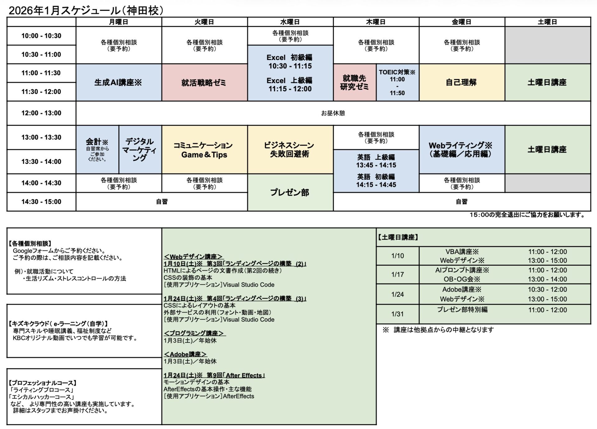 神田校スケジュールの縮小画像