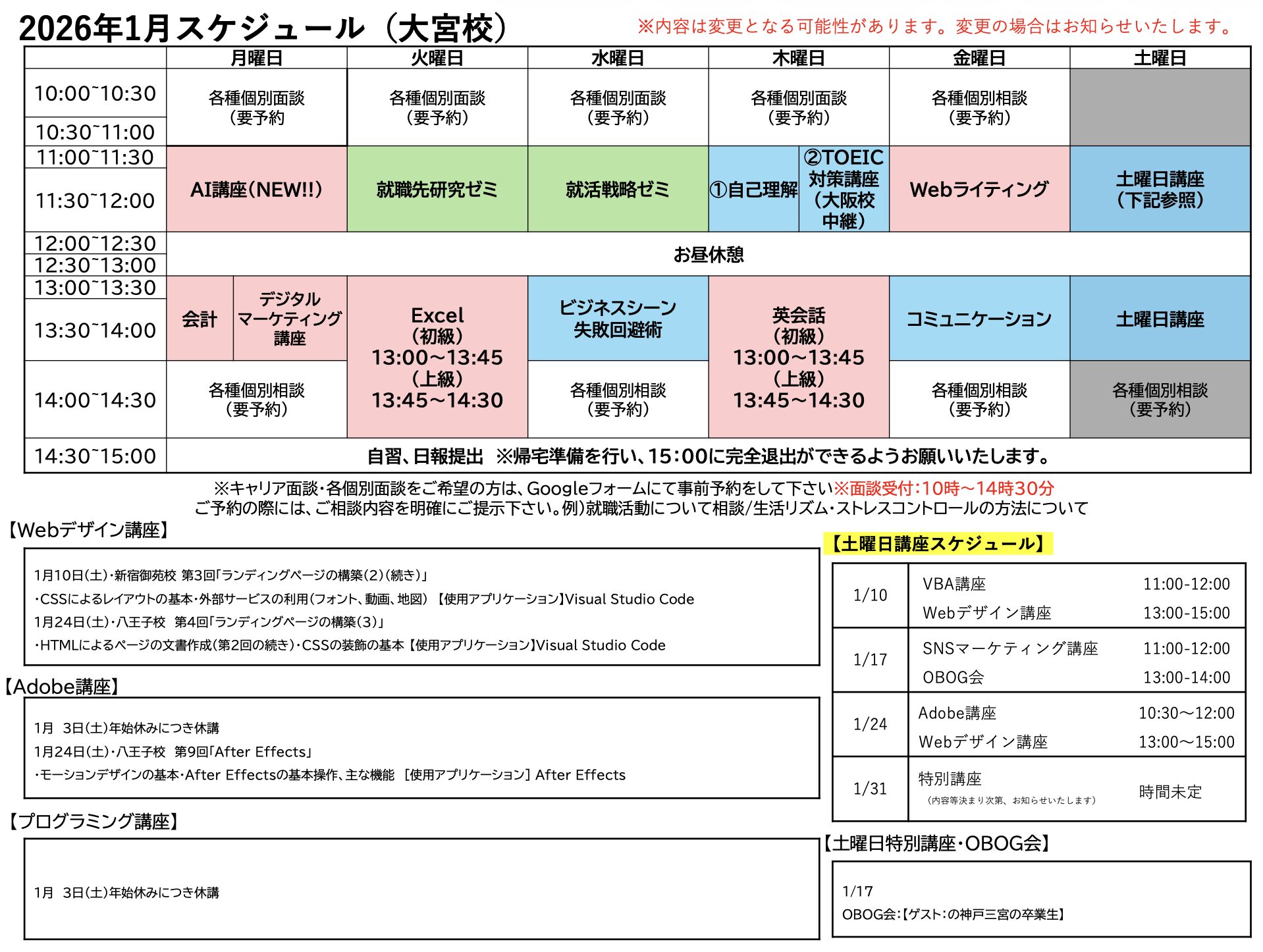 KBC大宮校スケジュールの縮小画像