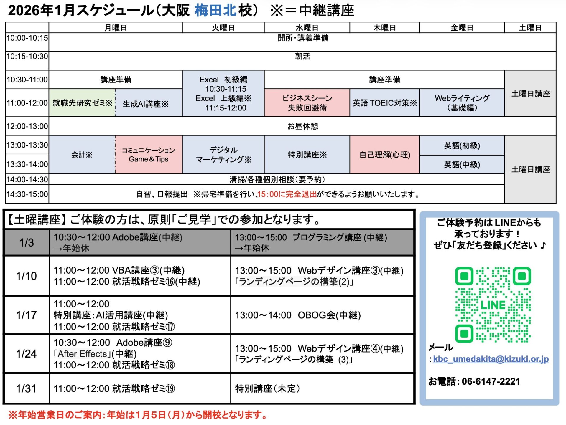 大阪梅田北校スケジュールの縮小画像