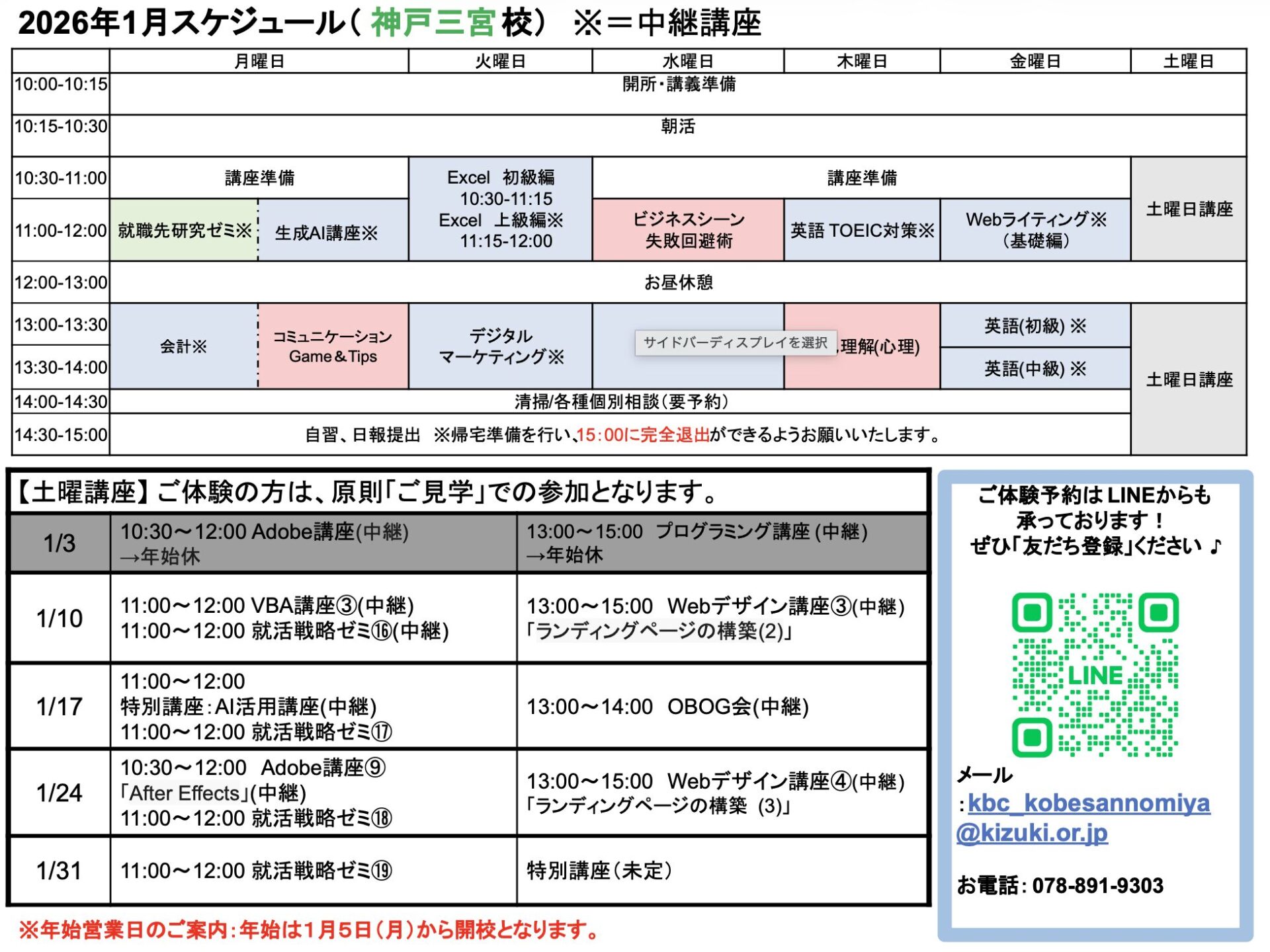 神戸三宮校スケジュールの縮小画像
