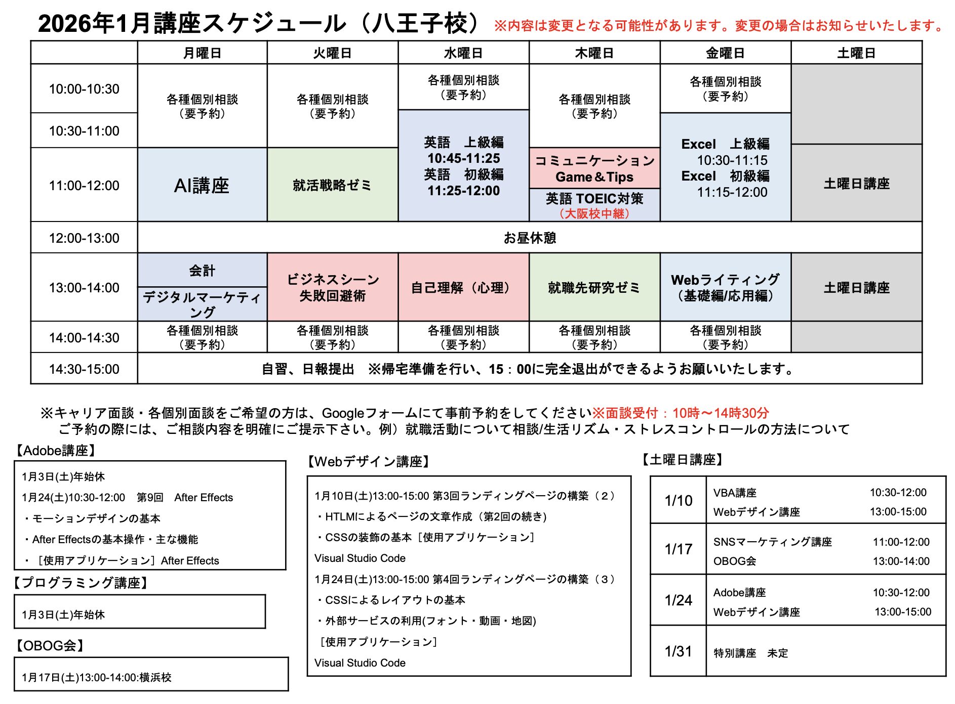 KBC八王子校・キズキワークススケジュールの縮小画像
