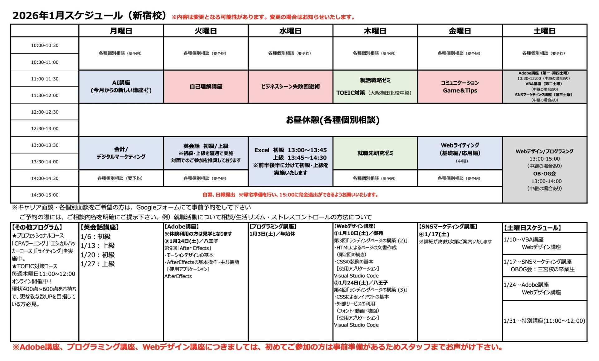 新宿校スケジュールの縮小画像